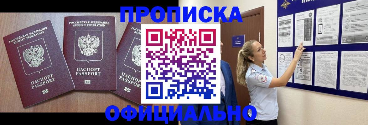 купить прописку в Галиче